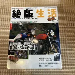 絶版生活 BIKE LIFE & MAINTENANCE