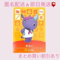 あつまれどうぶつの森　　amiiboカード　おさい　まとめ売り割引　あつ森