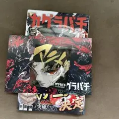 【まとめ売り】カグラバチ　プロモ　3種 2026年最新】カグラバチプロモの人気アイテム - メルカリ
