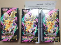 ポケモンカード ハイクラスパック MEGAドリーム ボックス 3box