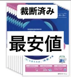 【最終値下げ】112回薬剤師国家試験 青本青問 全巻セット 【未裁断】 2026年最新】青問の人気アイテム - メルカリ