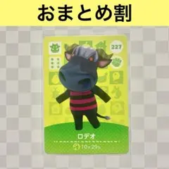 ウシ　227 ロデオ　あつまれどうぶつの森amiiboカード　住人