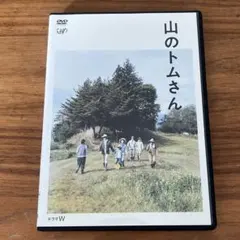 2026年最新】DVD 山のトムさんの人気アイテム - メルカリ