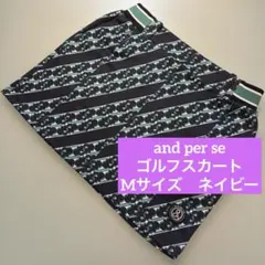 アンパスィ　スカート　M ネイビー　ゴルフ　and per se ストレッチ　紺
