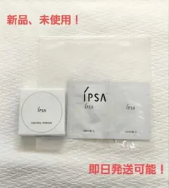 IPSA コントロールパウダー サンプルセット