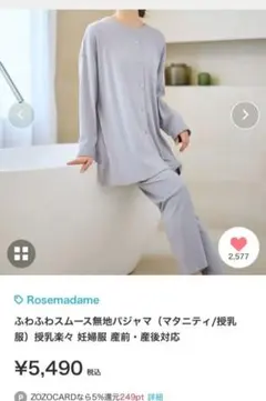 Rosemadame 授乳対応パジャマ グレー M