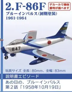 2025年最新】ブルーインパルス 1/144の人気アイテム - メルカリ