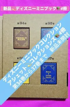 新品 ディズニーミニブックコレクション シュガー•ラッシュ ボルト 4冊