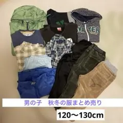 男の子　秋冬の服まとめ売り　120〜130cm