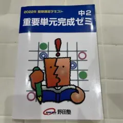 2025年最新】野田塾の人気アイテム - メルカリ