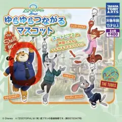 ズートピア2 ゆらゆらつながるマスコット クロウハウザー