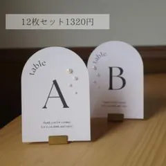①12 春婚に人気｜アーチ型 テーブルナンバー｜4粒パール｜結婚式12枚セット