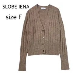 【size F】 SLOBE IENA Vネック　リブ　カーディガン　シルク混