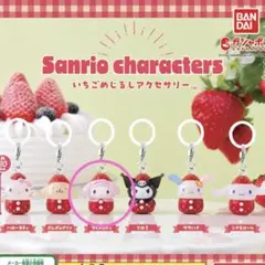 Sanrio characters いちごめじるしアクセサリー【マイメロ】