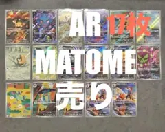 【MEGAドリームex】ARまとめ売り　17枚