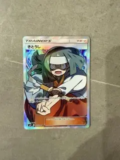 ポケモンカード きとうし
