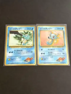ポケモンカード旧裏 カスミのタッツー 2枚セット