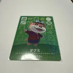 あつ森　amiiboカード　タクミ