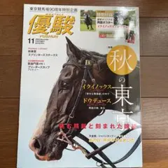 優駿 2023年11月号