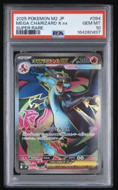 PSA 9】メガリザードンXex SR M2 094/080 - メルカリ