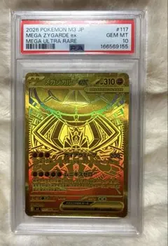 メガジガルデex MUR MEGA 拡張パック ムニキスゼロ キラ 117/0… - メルカリ