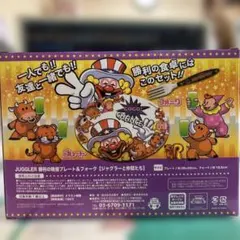 JUGGLER 勝利のプレート&フォークセット
