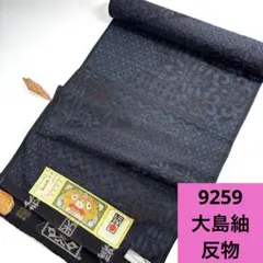 セール！s233本場大島紬着物10枚セットリメイク 着物リメイク セットアップ & ストール 〜四季で心地良い上質紬