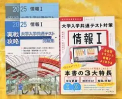 2025 情報 I 大学入学共通テスト問題集