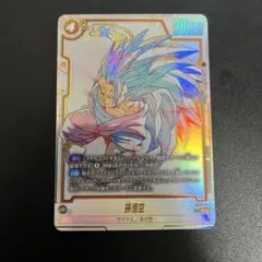 ドラゴンボール フュージョンワールド ST01-044孫悟空 パラレル - メルカリ