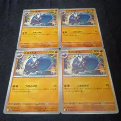 ポケモンカード　ズガイドス　ｍ5　4枚