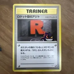 ロケット団のアジト 旧裏 ポケモンカード