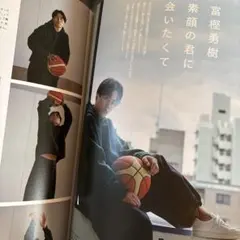 BAILA Homme富樫勇樹 掲載雑誌切り抜き