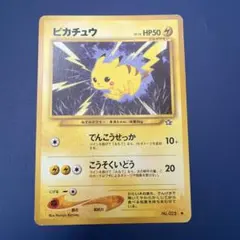 旧裏　超美品ピカチュウ ポケモンカード HP50 1996