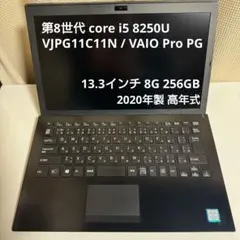 SONY VJPG11C11N / Corei5-8250U 13.3インチ