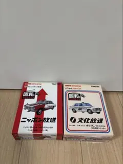 新品未開封】トミカリミテッドヴィンテージ 昭和のラジオデイズ TBS