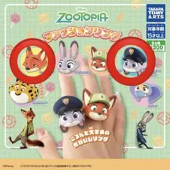 ズートピアファッションリング ニック 幼少期ジュディ2点セット