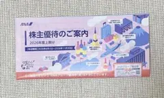 ANA 株主優待のご案内 2026年度上期分　冊子のみのサムネイル