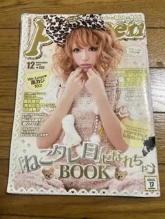 Popteen 2009年12月号 - メルカリ