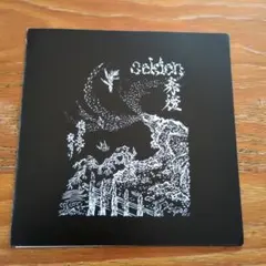 SEKIEN (7inch) crust hard core punk 赤煙