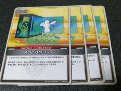 ホロライブカードゲーム　スゴイパソコン　4枚