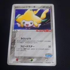 2026年最新】ポケパークのジラーチの人気アイテム - メルカリ