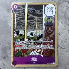 【新品】万雷 ママラガン SR OP15-078のサムネイル