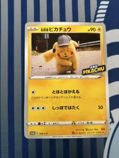ポケモンカード 名探偵ピカチュウ