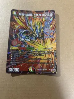 デュエルマスターズ 初期 旧枠 剣轟の団長 ドギラゴン王道 キング