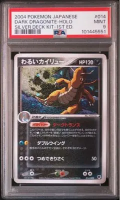 わるいカイリュー PSA9 旧裏 ワンオーナー品 2025年最新】わるいカイリュー psa9の人気アイテム - メルカリ