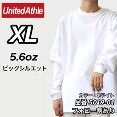 新品未使用 ユナイテッドアスレ 5.6oz ビッグシルエット ロンT 白 XL
