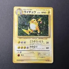 旧裏ライチュウ 第1弾拡張パック ポケモンカード