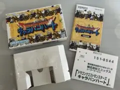 【箱・説明書のみ】ドラゴンクエストモンスターズ キャラバンハート