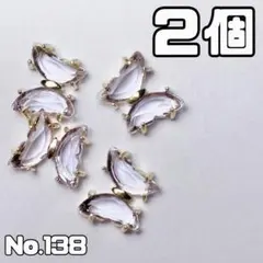 【No.117】デコ バタフライ ネイル パーツ ワンホン 蝶【2個】