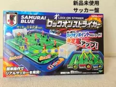 【昭和レトロ】サッカーゲーム新品未使用ワールドカップサッカー盤 昭和レトロ】サッカーゲーム新品未使用ワールドカップサッカー盤